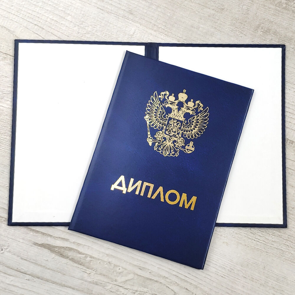 Купить диплом в Брянске на выгодных условиях Купить диплом в Брянске на выгодных условиях